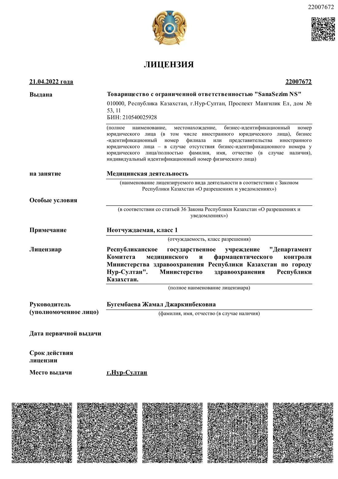 Лицензия Sana Sezim № 22007672